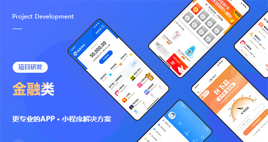 金融证券APP/小程序解决方案