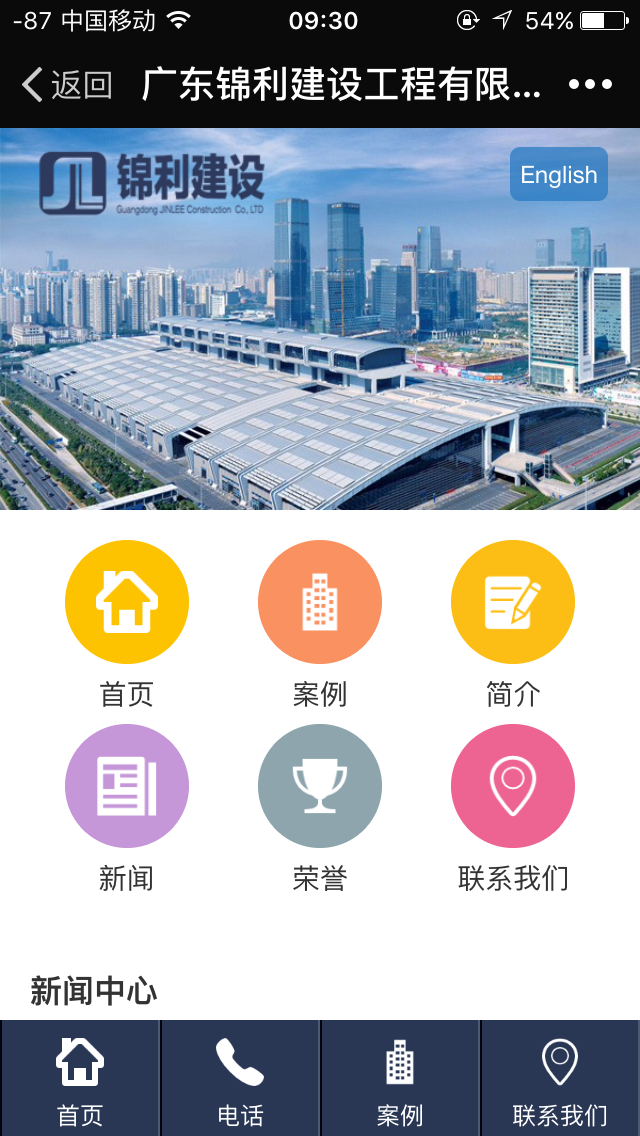 广东锦利建设工程有限公司