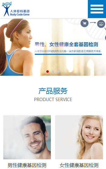 人体密码基因科技