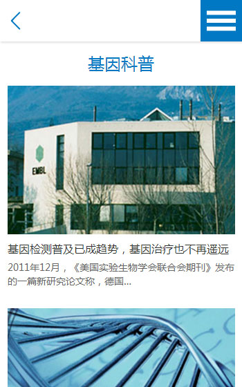 人体密码基因科技