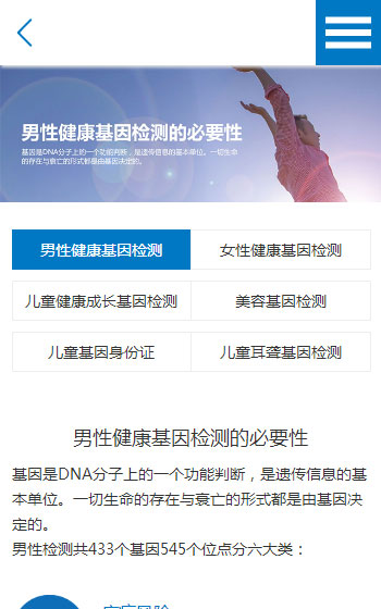 人体密码基因科技