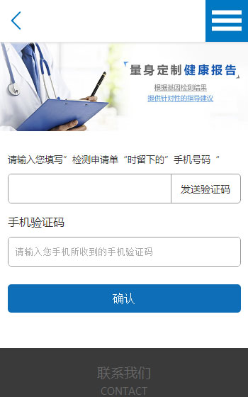 人体密码基因科技