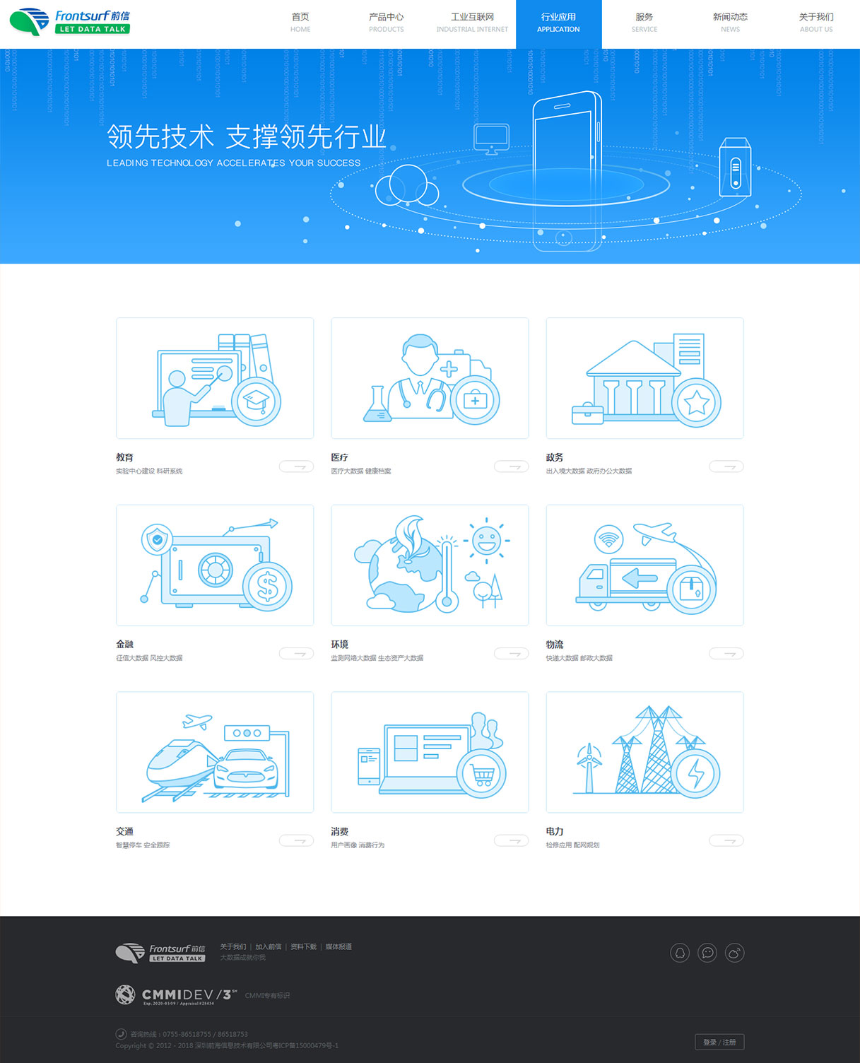 深圳前海信息技术有限公司