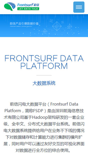 深圳前海信息技术有限公司