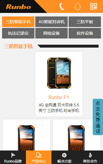 深圳市鼎泰富科技有限公司（Runbo）