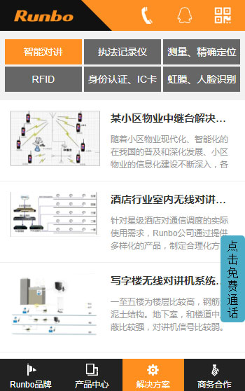 深圳市鼎泰富科技有限公司（Runbo）