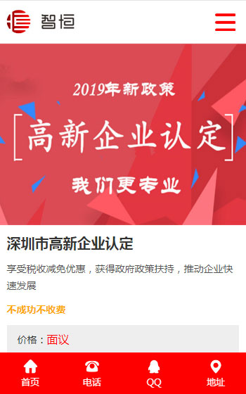 深圳智恒知识产权代理有限公司