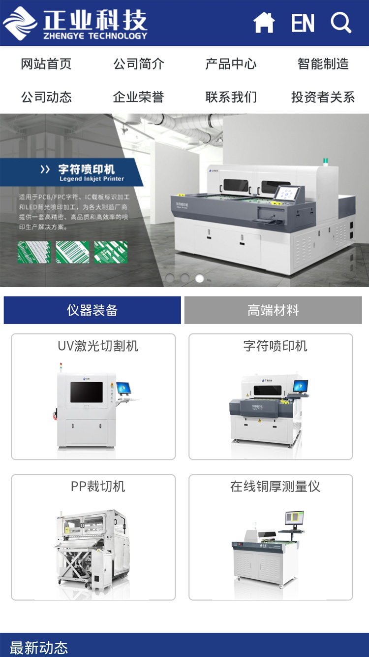 正业科技股份有限公司