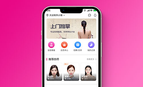 椰子推拿APP（安卓/iOS开发）