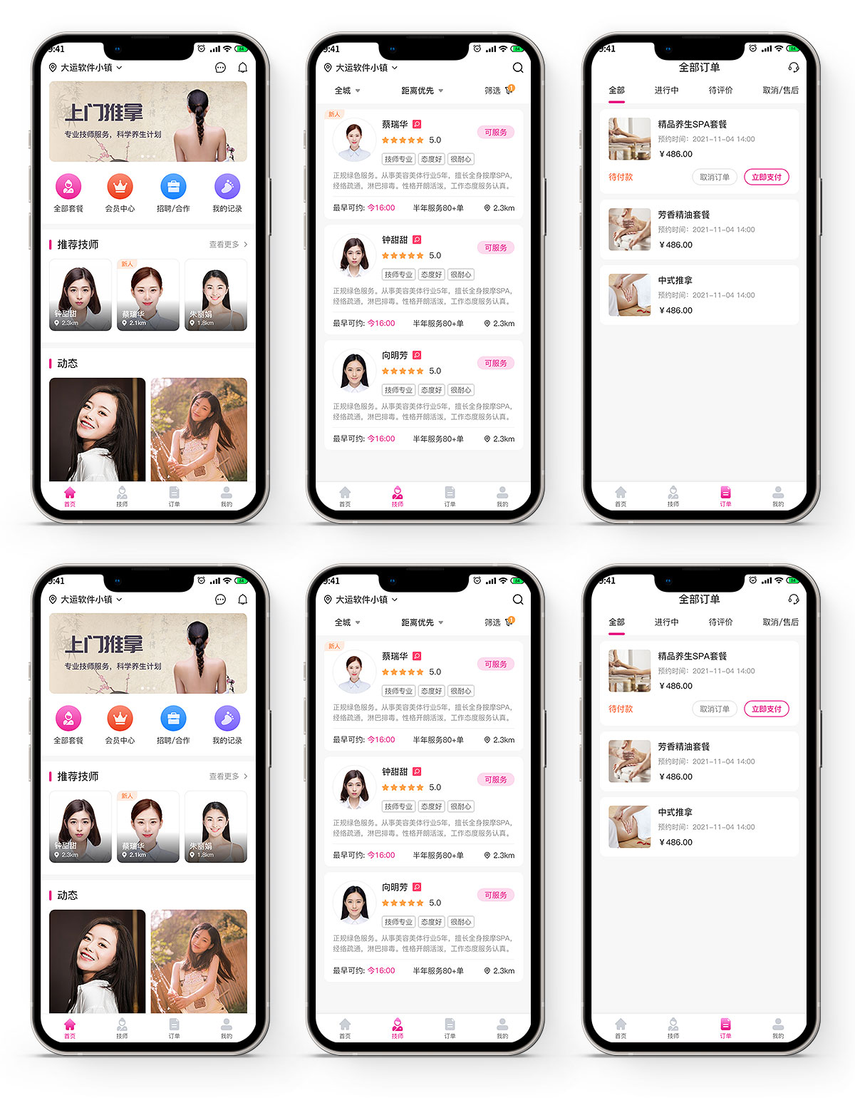 椰子推拿APP（安卓/iOS开发）