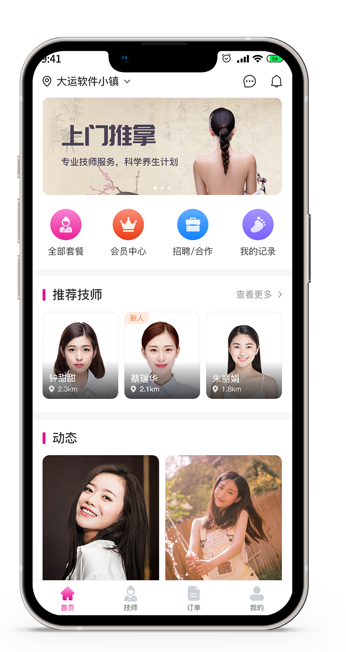 椰子推拿APP（安卓/iOS开发）