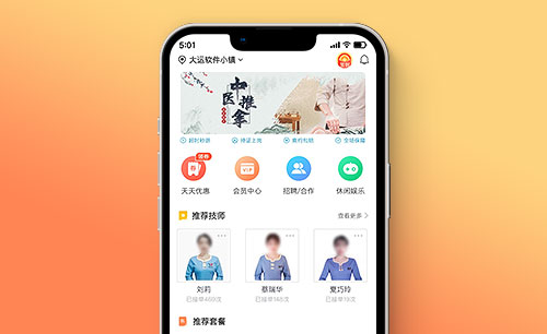 往约推拿APP