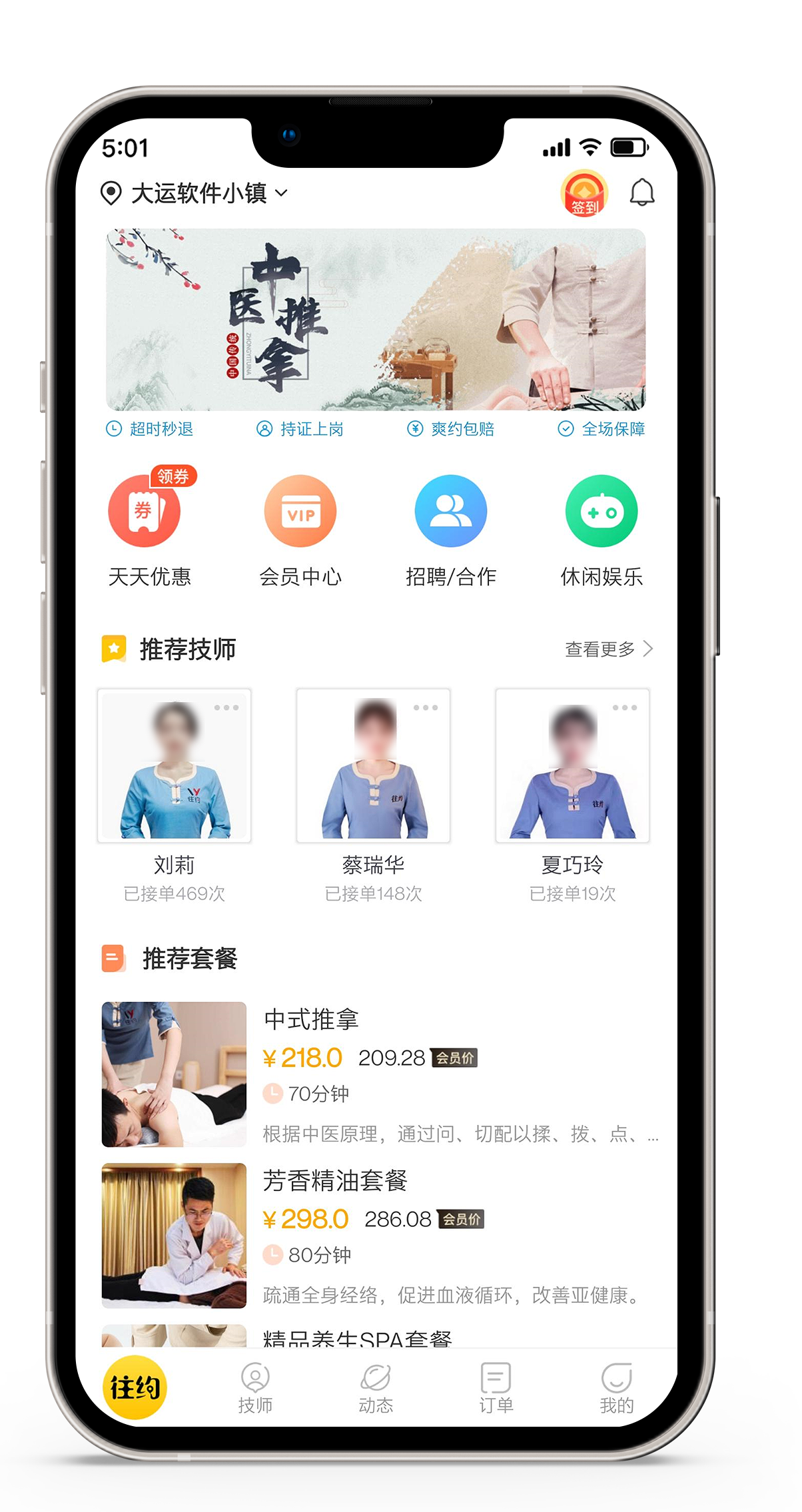 往约推拿APP