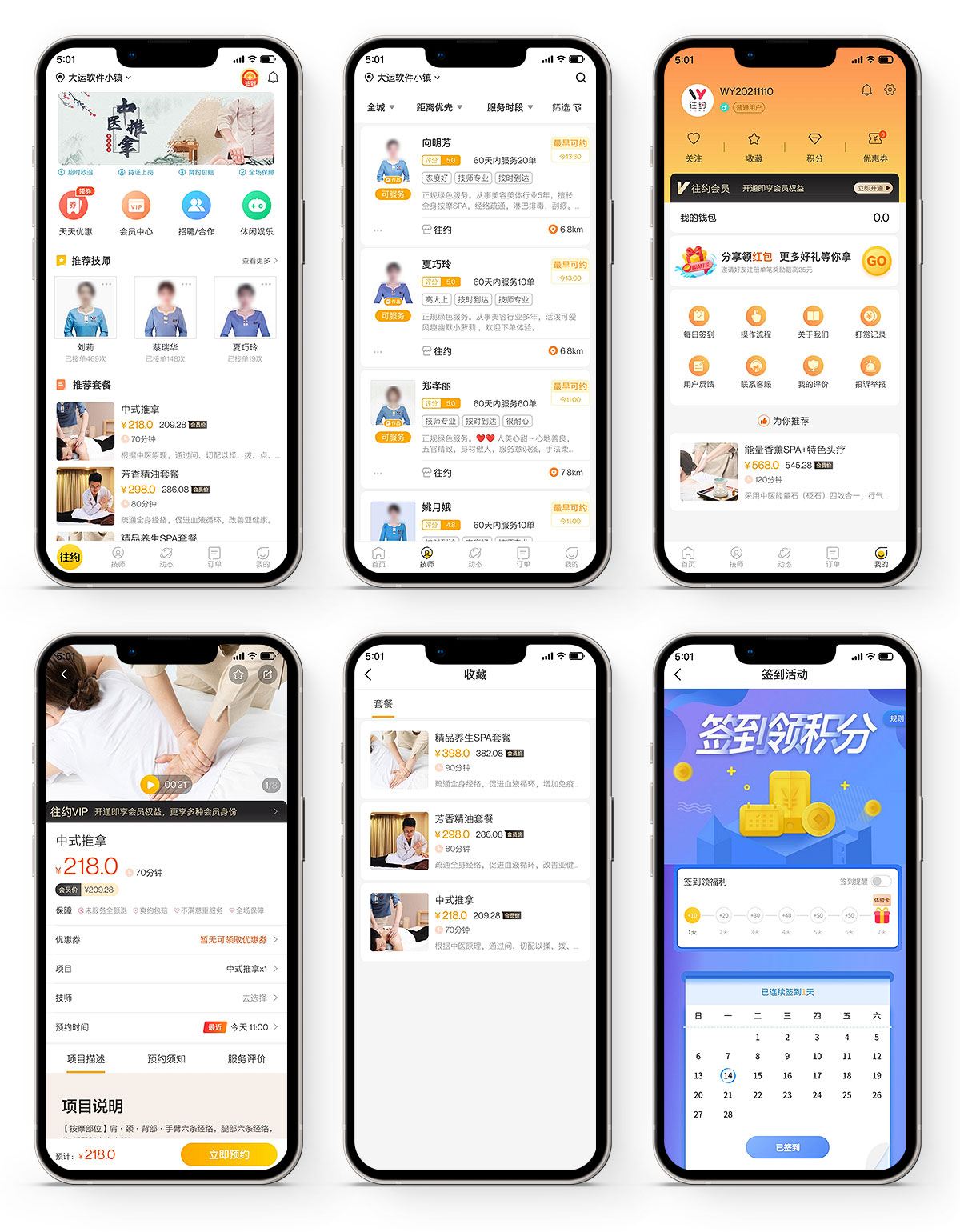 往约推拿APP