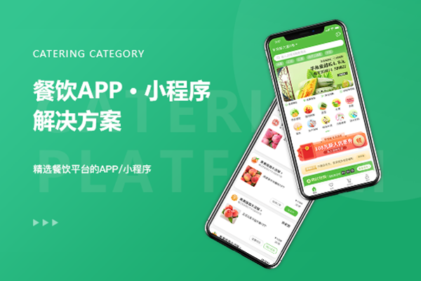 餐饮APP/小程序解决方案