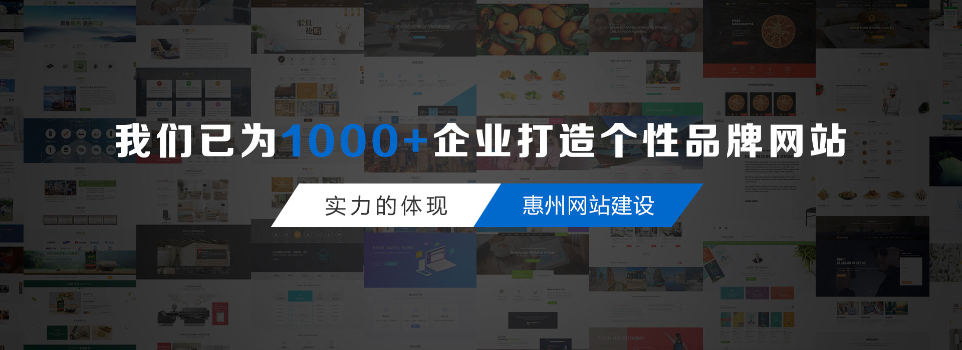 惠州网站建设