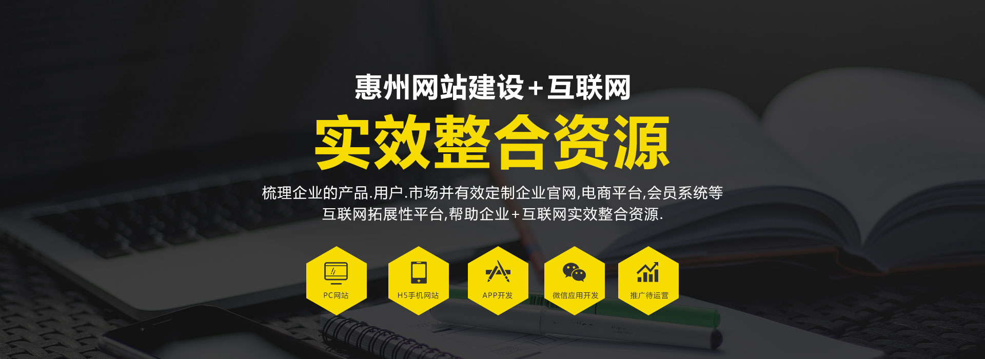惠州网站建设
