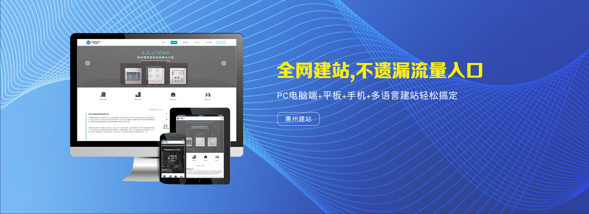 惠州网站建设