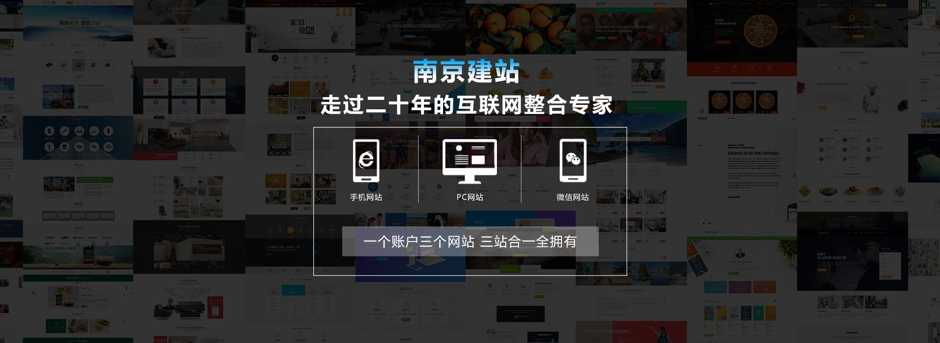 南京网站制作