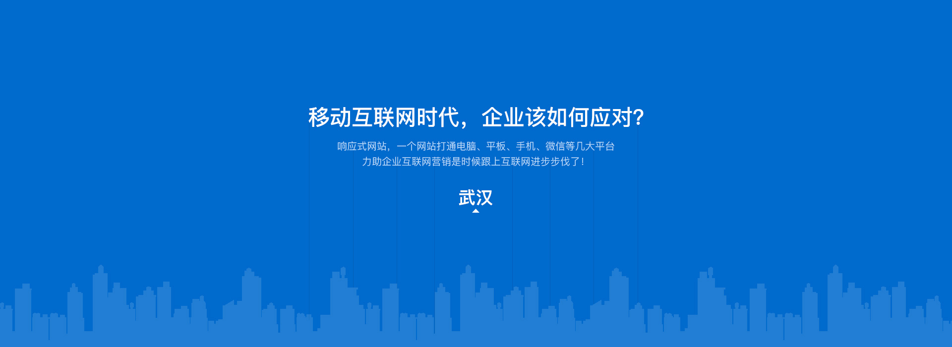 武汉网站建设