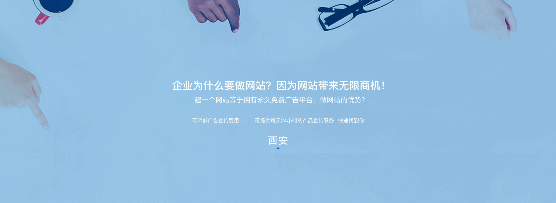 西安网站建设