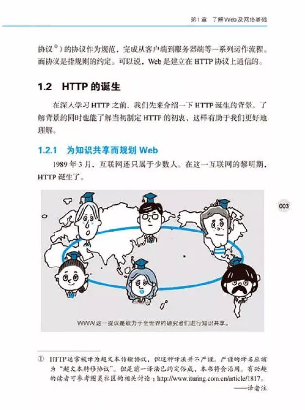 如果只读一本HTTP入门的书，那一定是这本