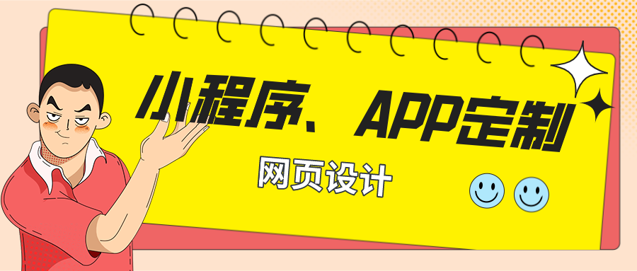 APP开发