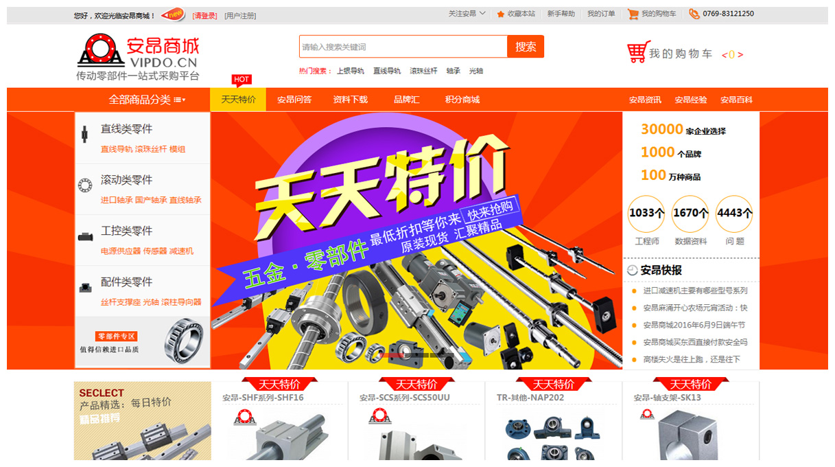 安昂商城