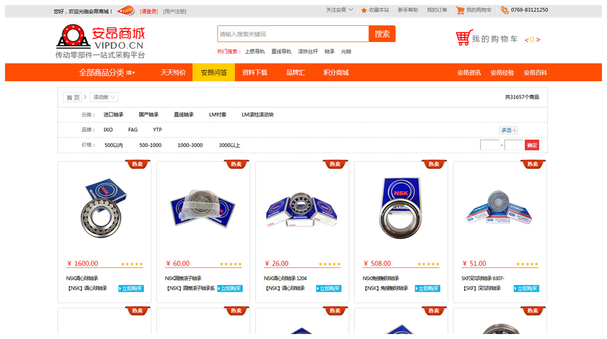 安昂商城