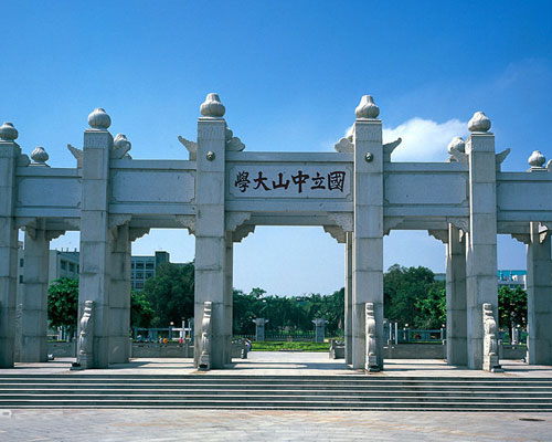 中山大学