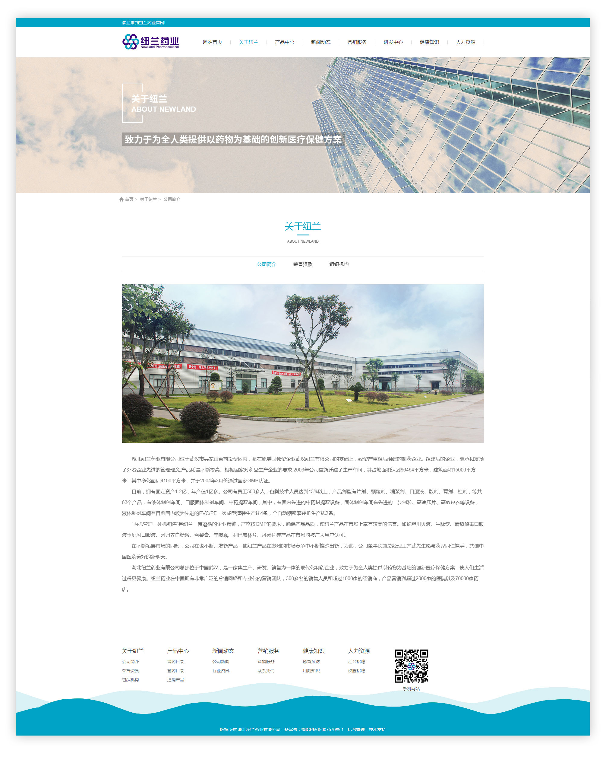 湖北纽兰药业
