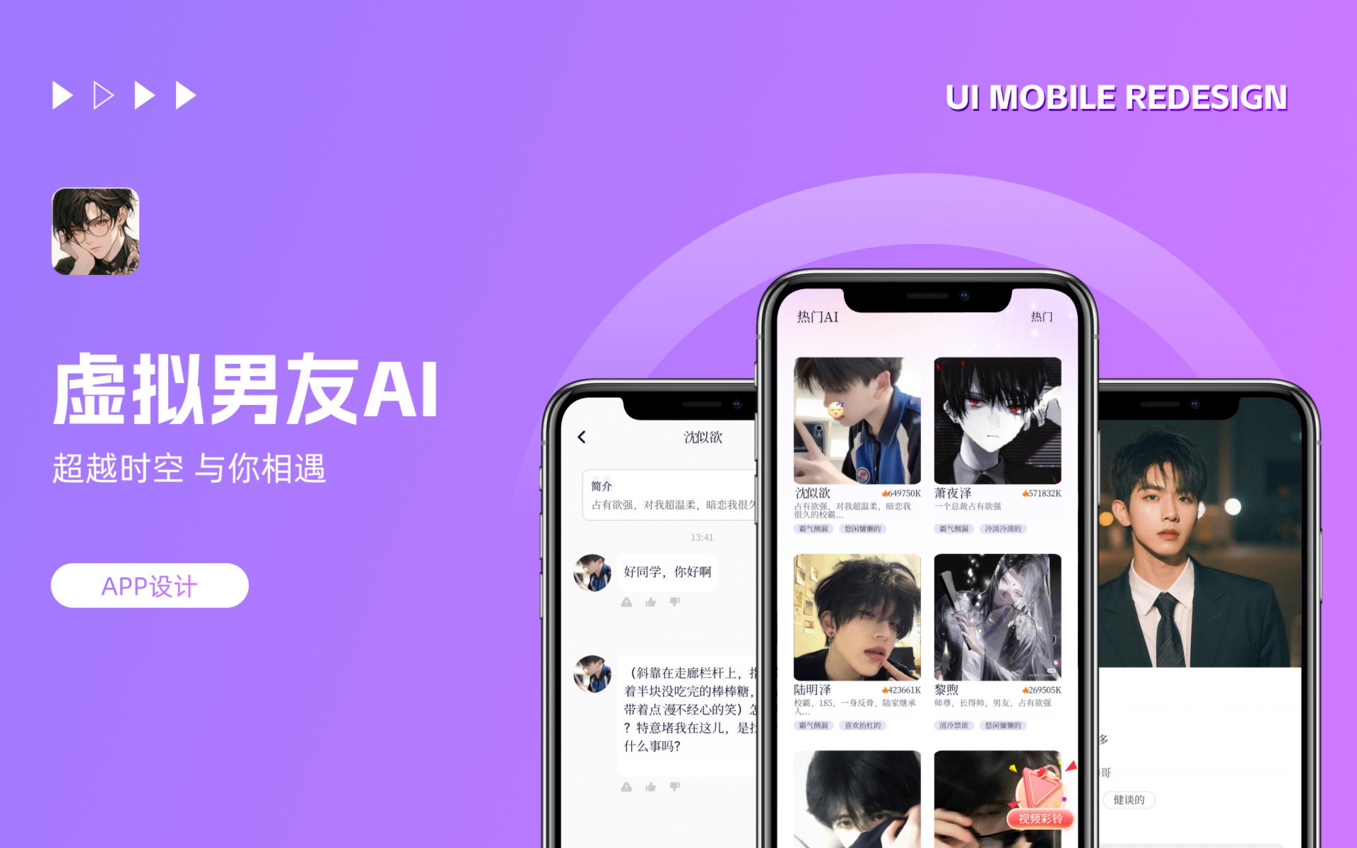 虚拟男友AI