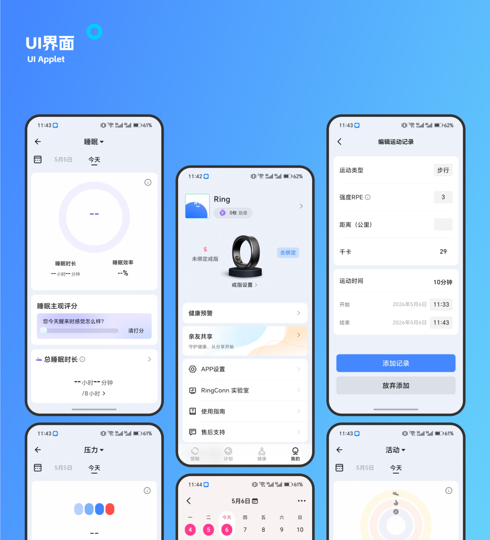 Ringcomm健康