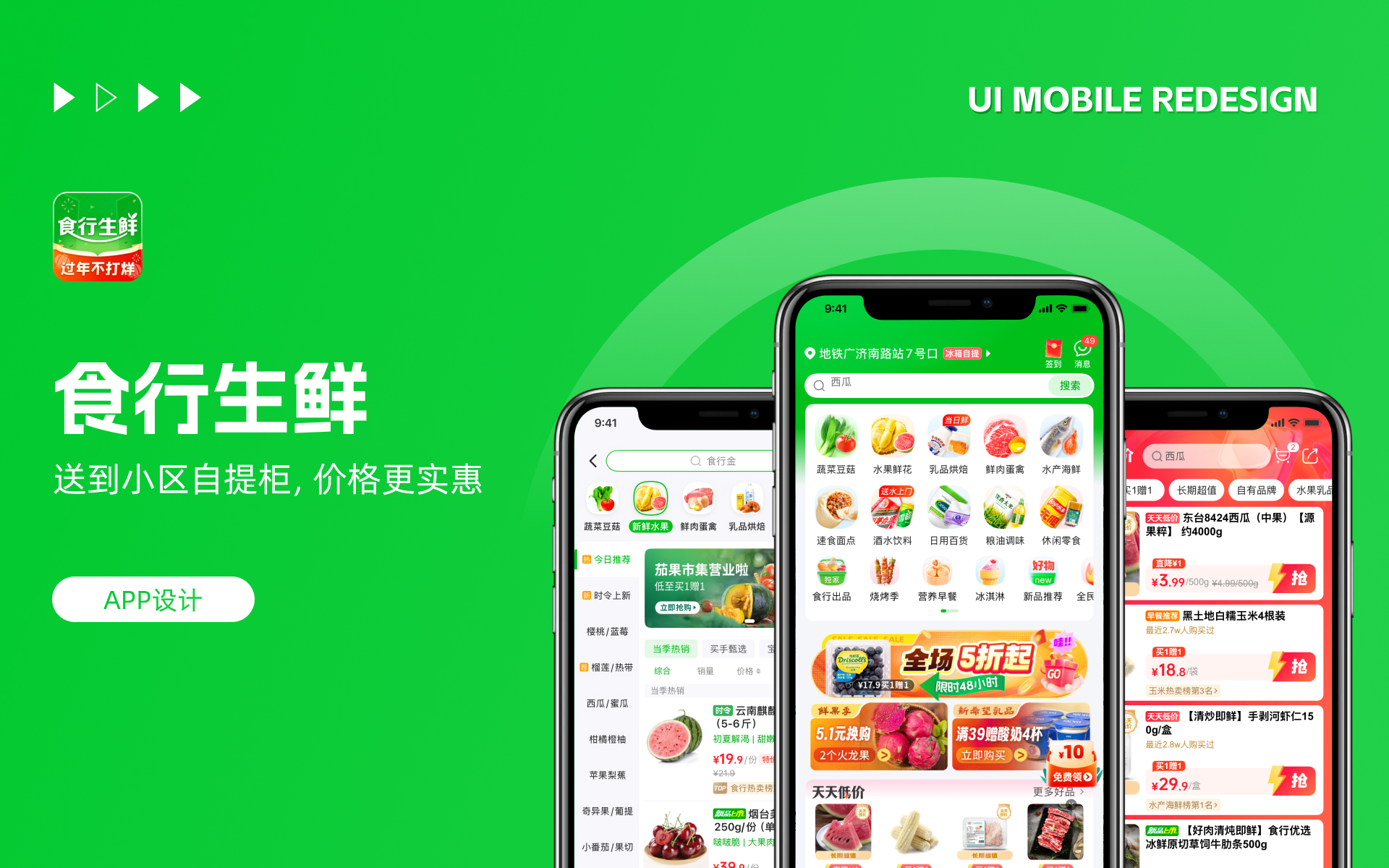食行生鲜