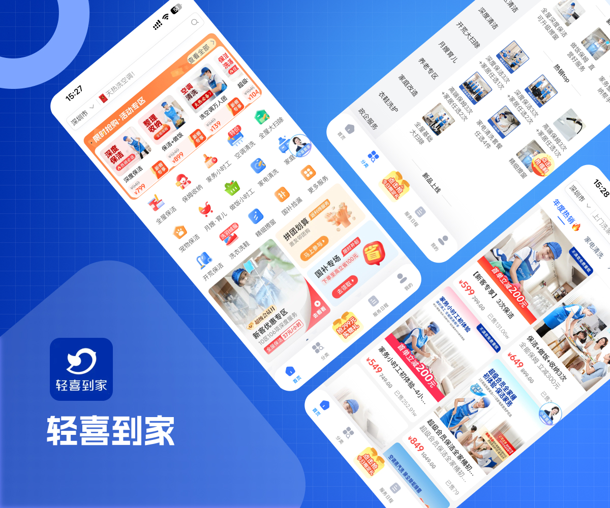 轻喜到家