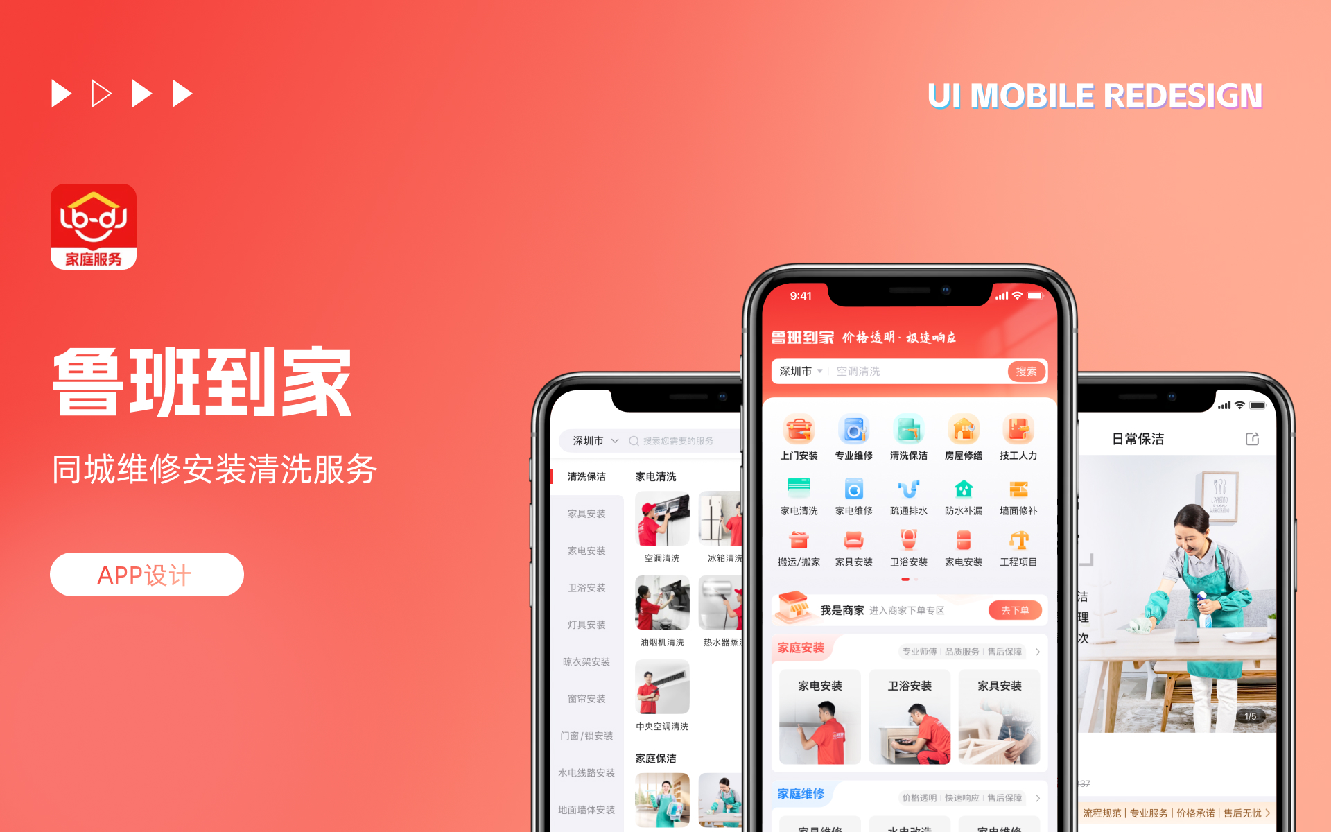鲁班到家