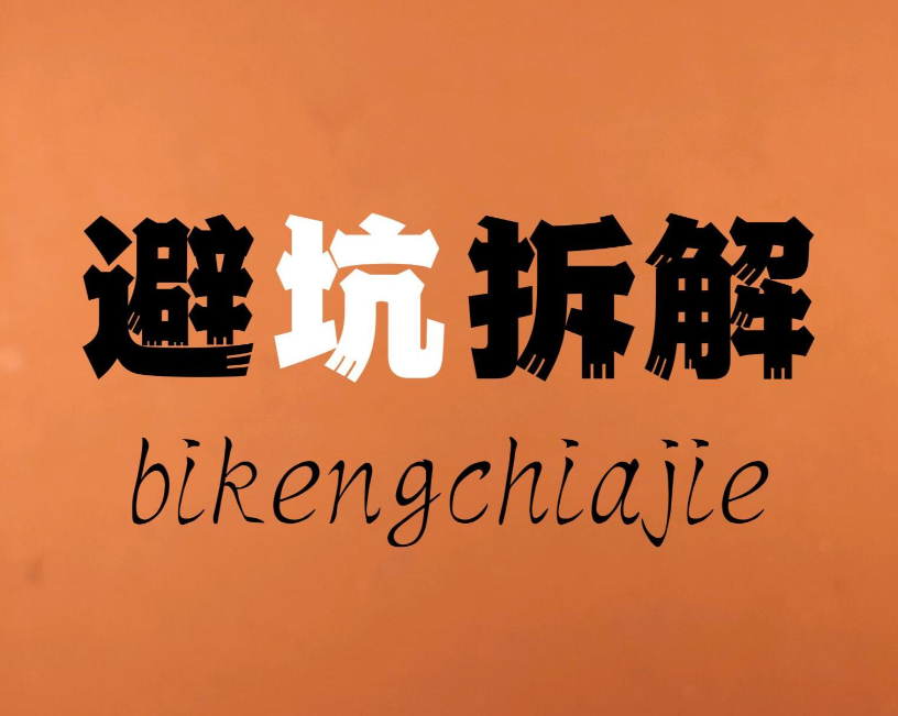APP开发全流程注意事项，避开90%的坑