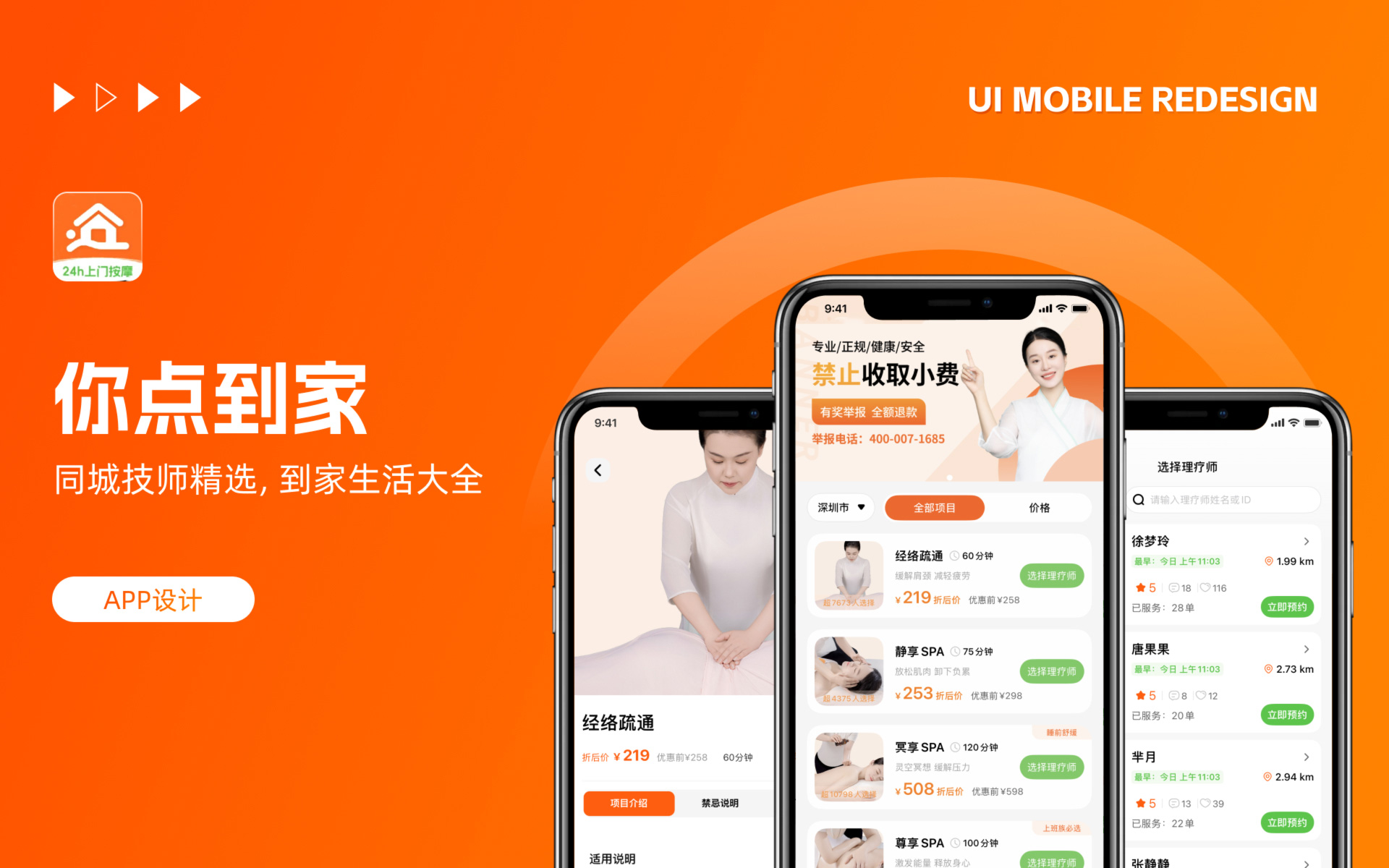 你点到家