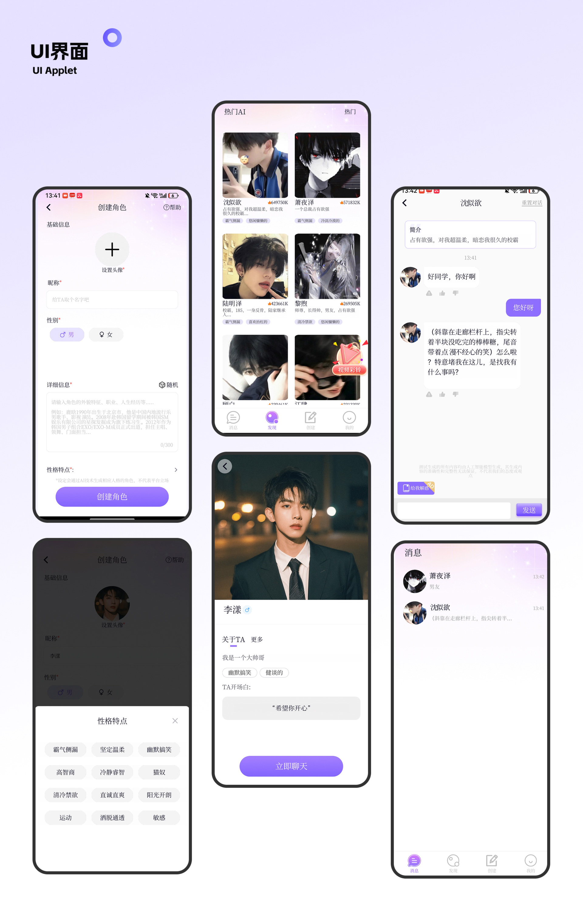 虚拟男友AI