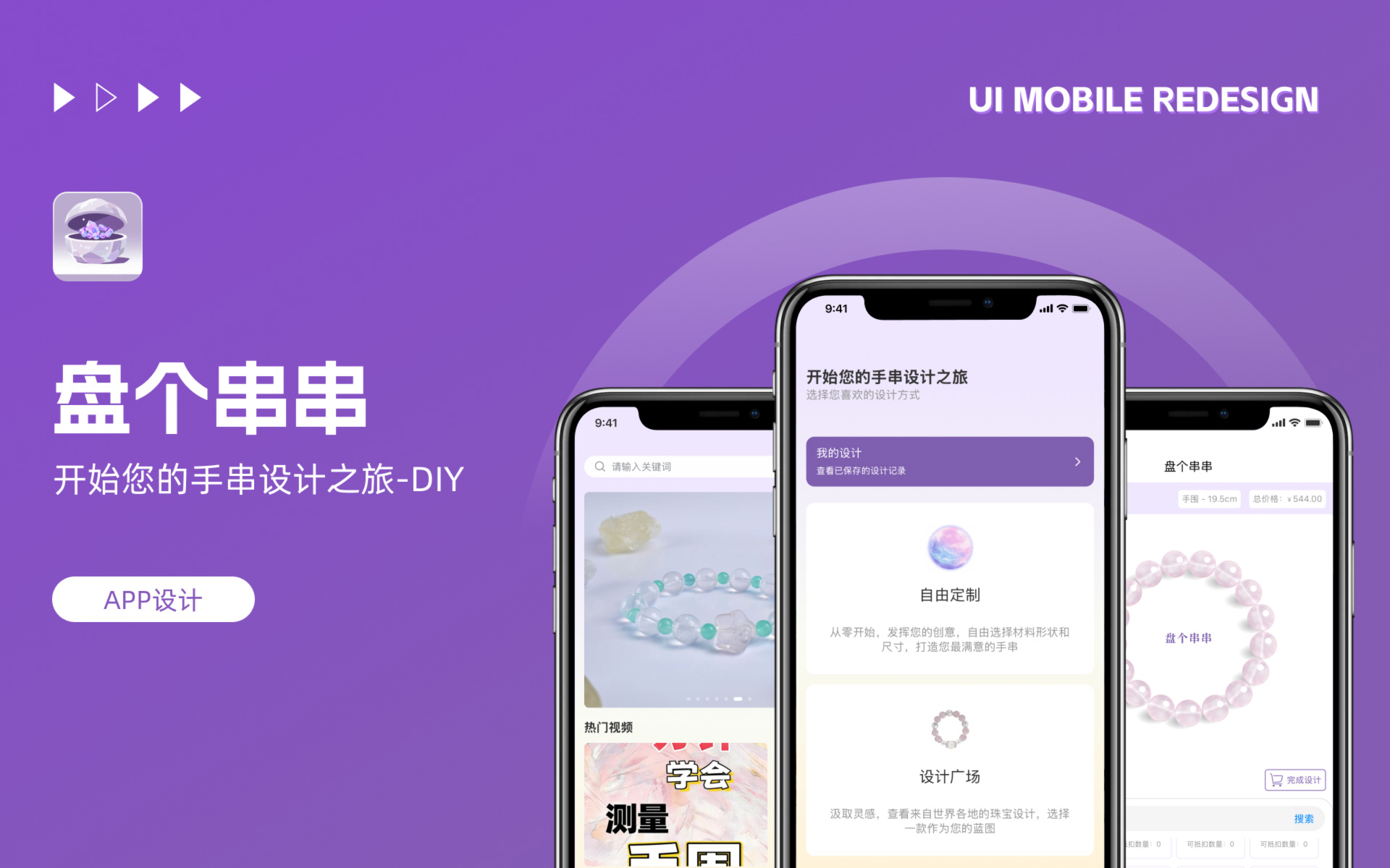 盘个串串