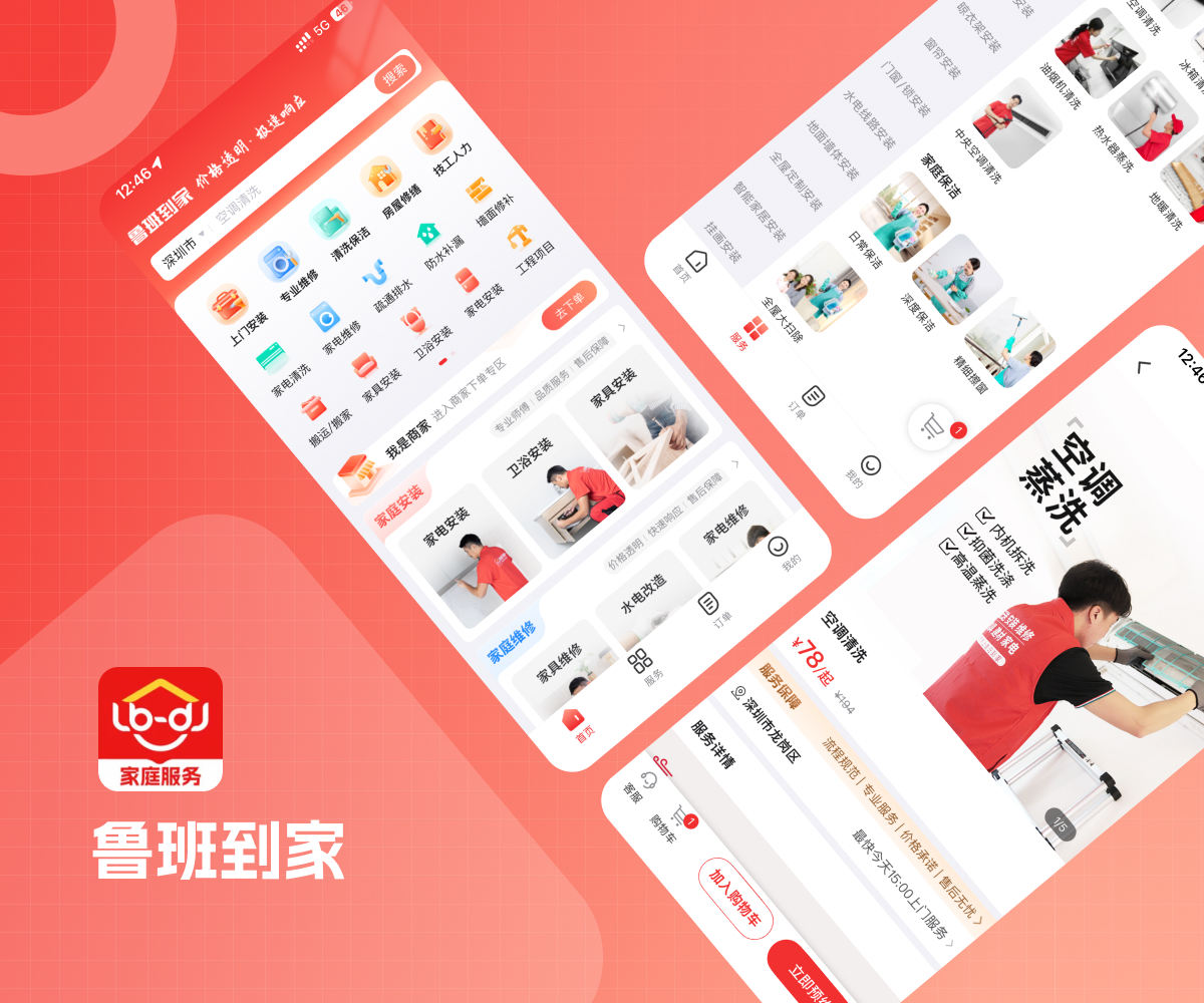 鲁班到家
