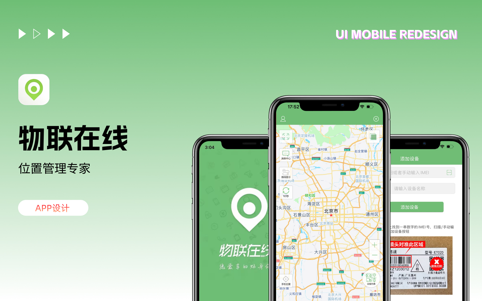 物联在线