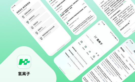 氢离子