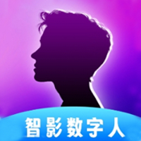 智影数字人