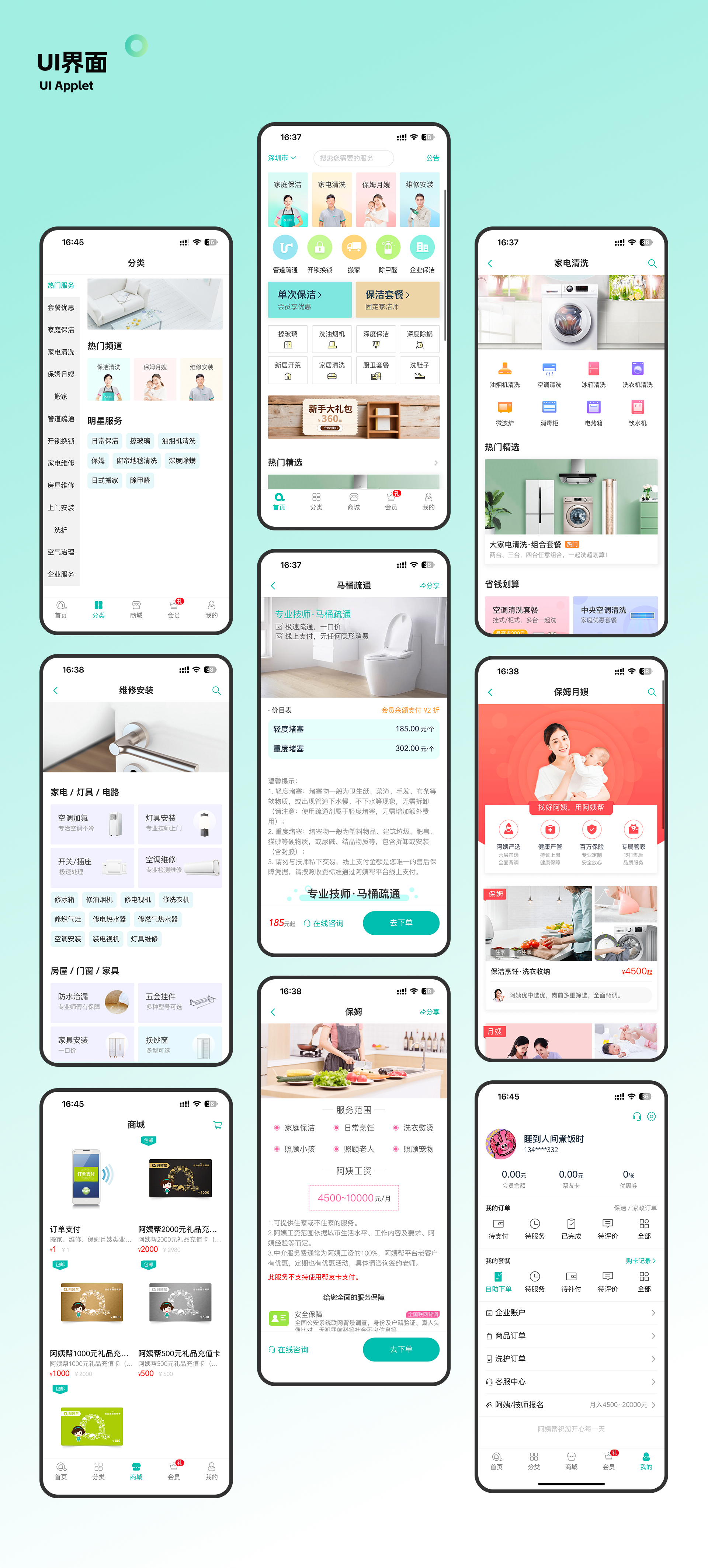 阿姨帮