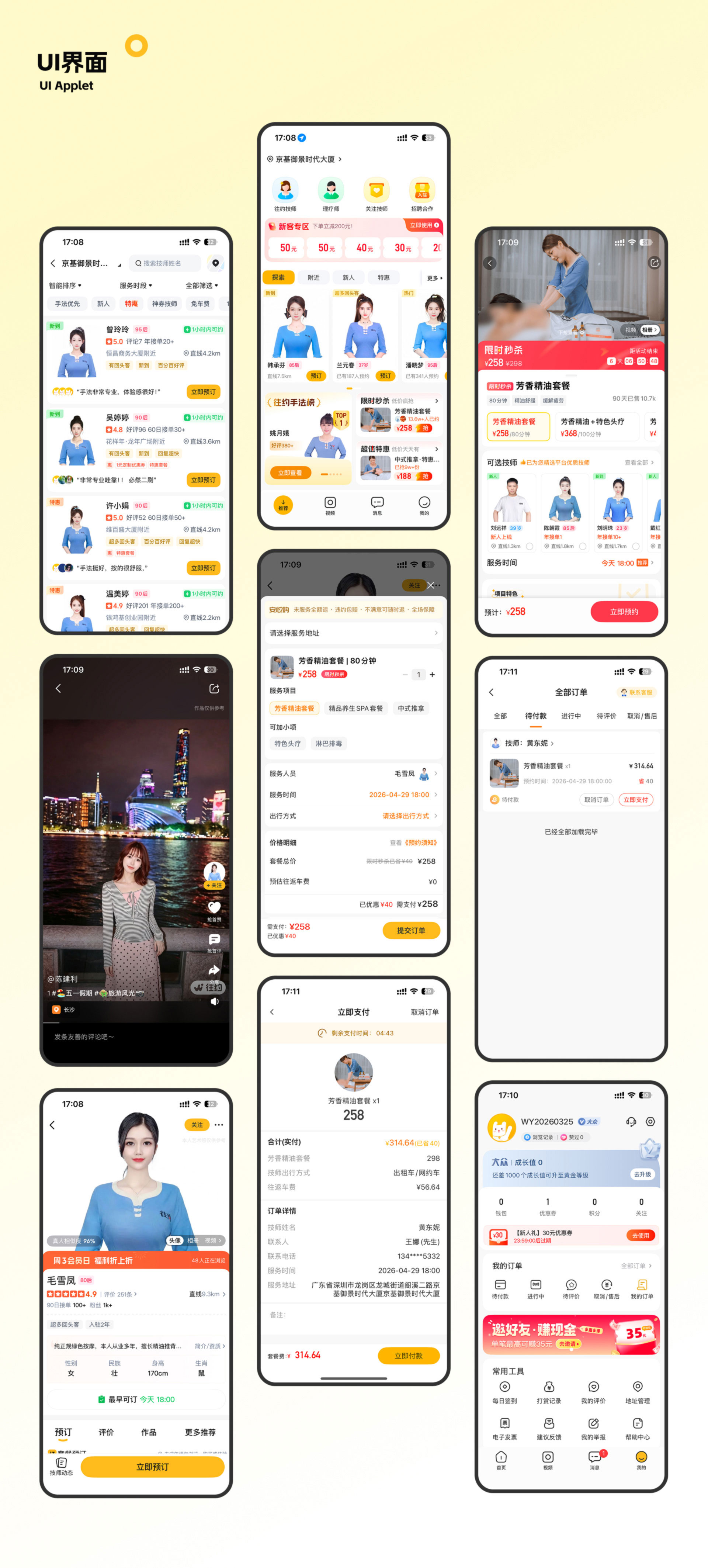 往约推拿APP