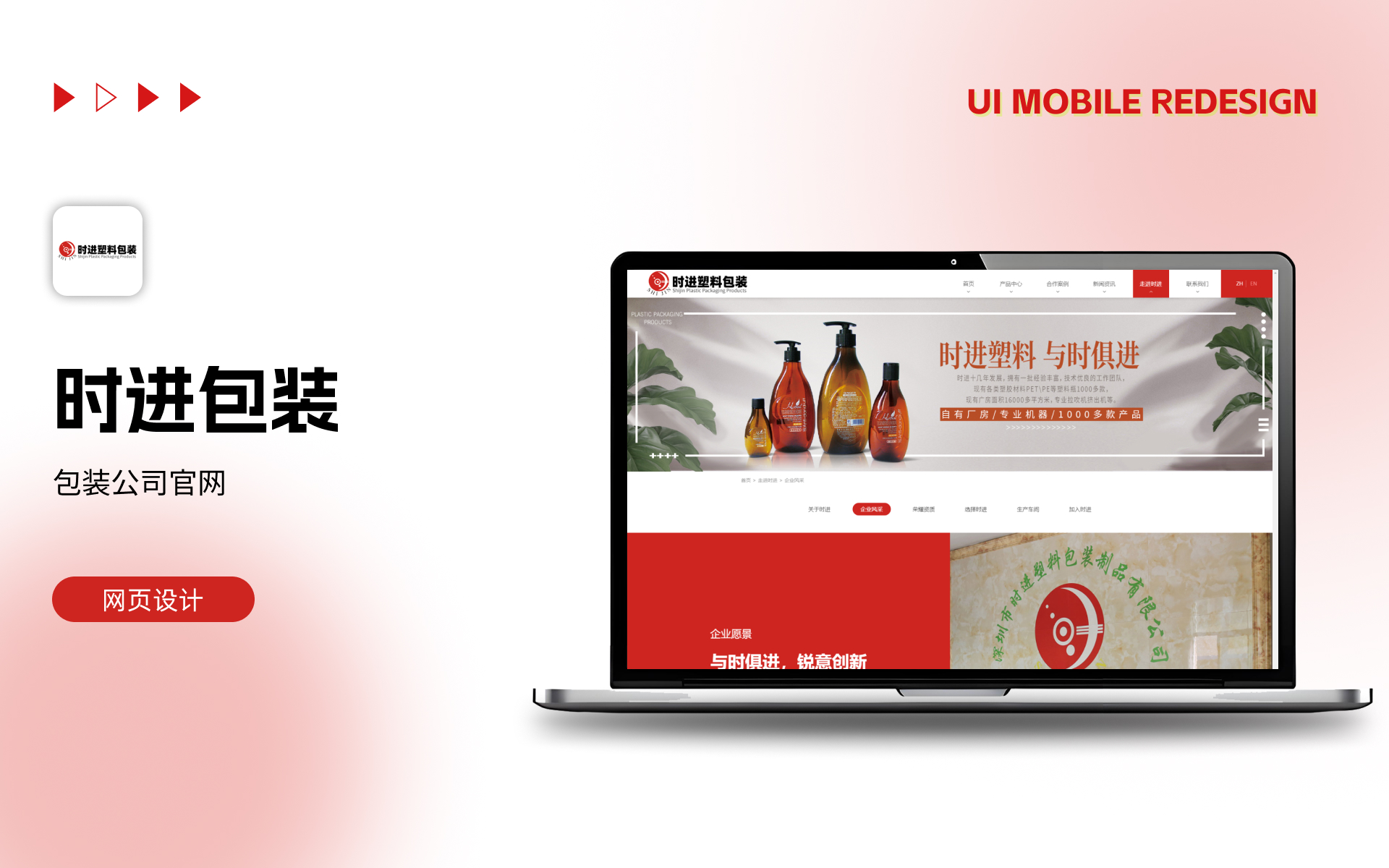 时进包装