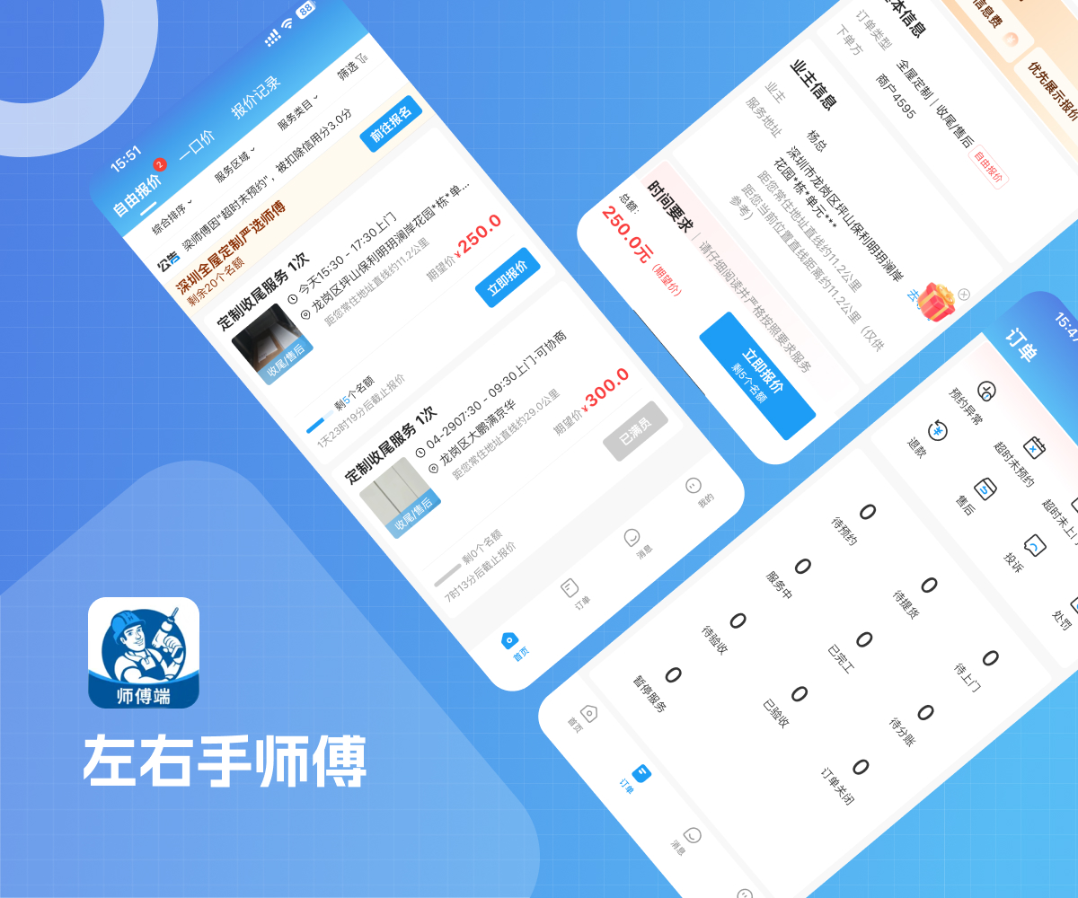 左右手师傅