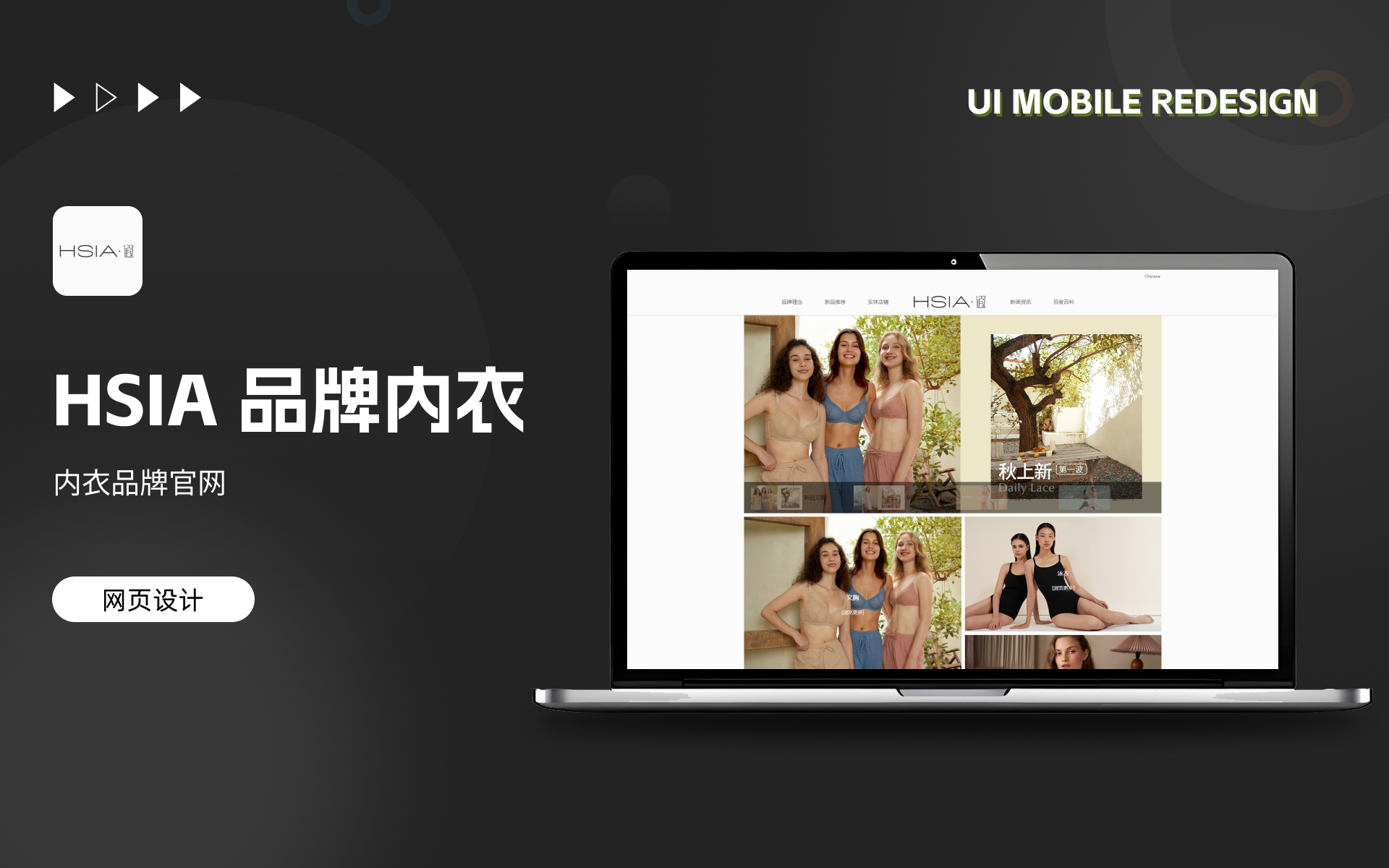 HSIA 品牌内衣