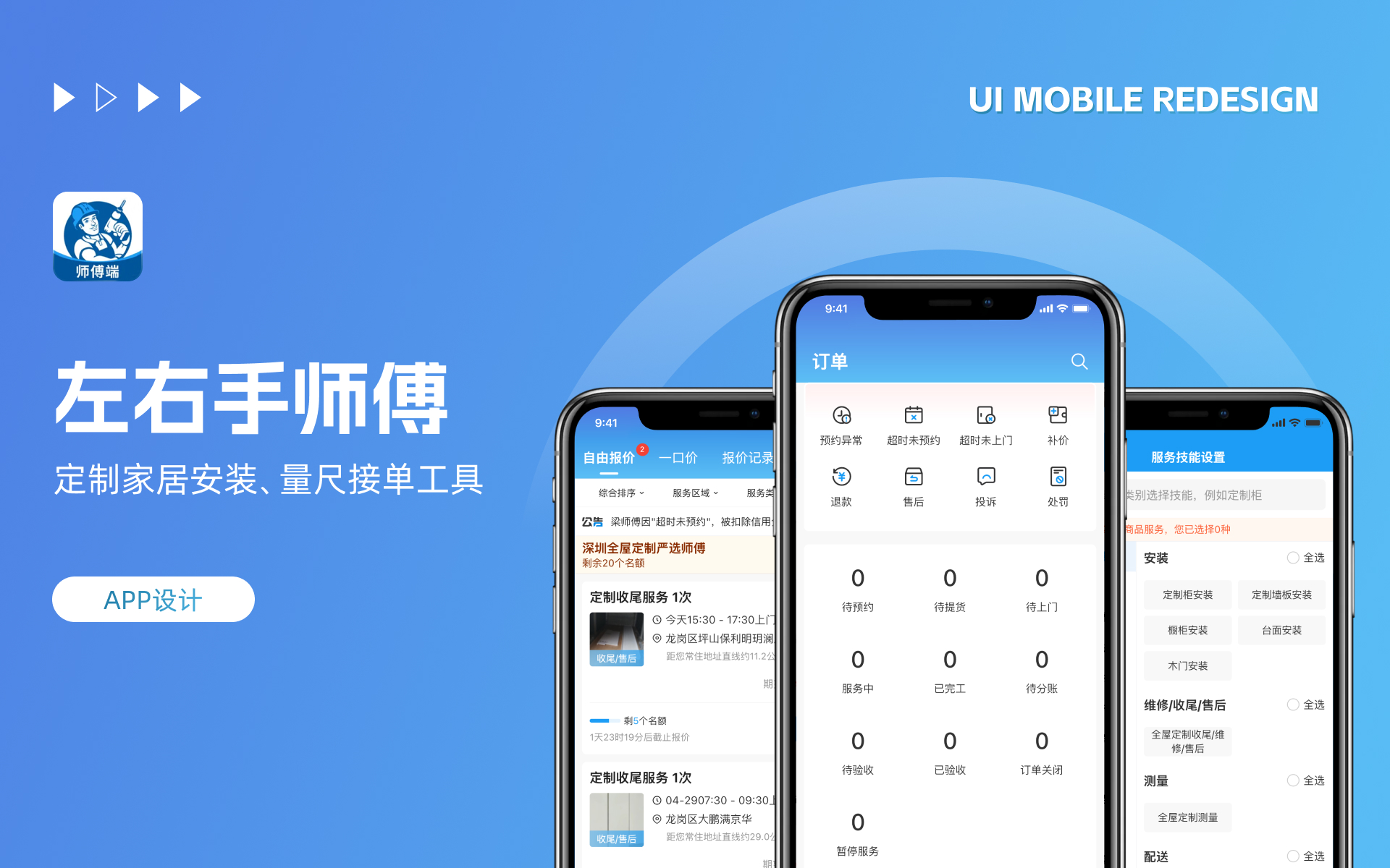 左右手师傅